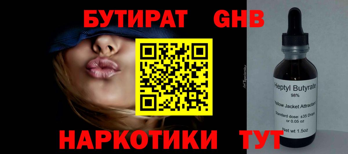 Бутират Butirat Морозовск