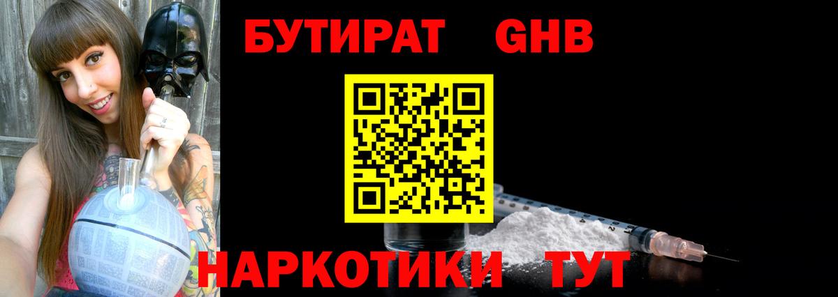 Бутират 99%  Вход с VPN  Морозовск 