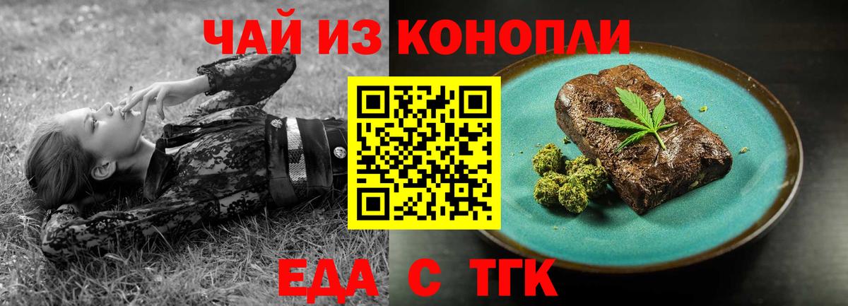 Cannafood марихуана Морозовск