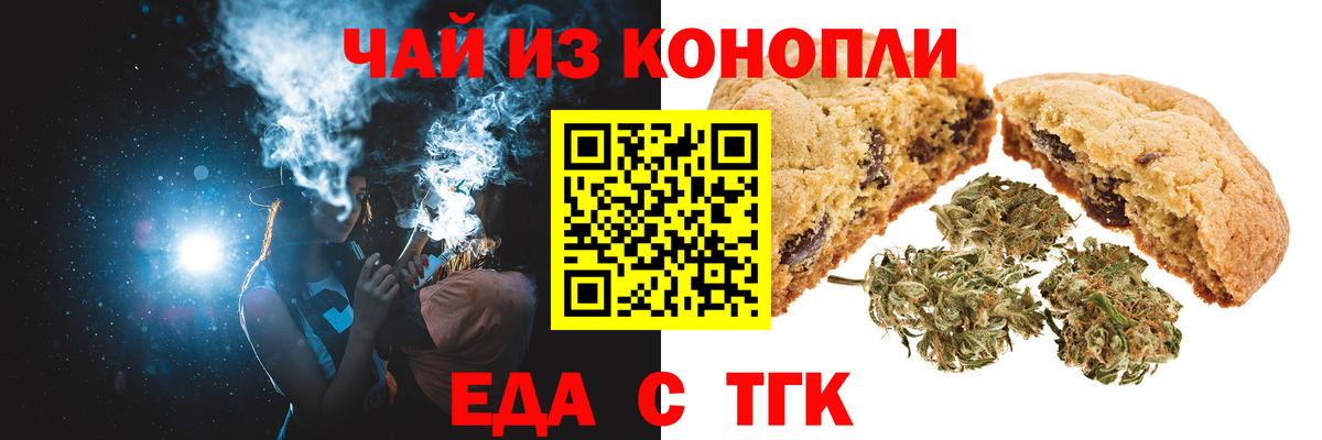 Печенье с ТГК конопля  Вход с VPN  Морозовск 