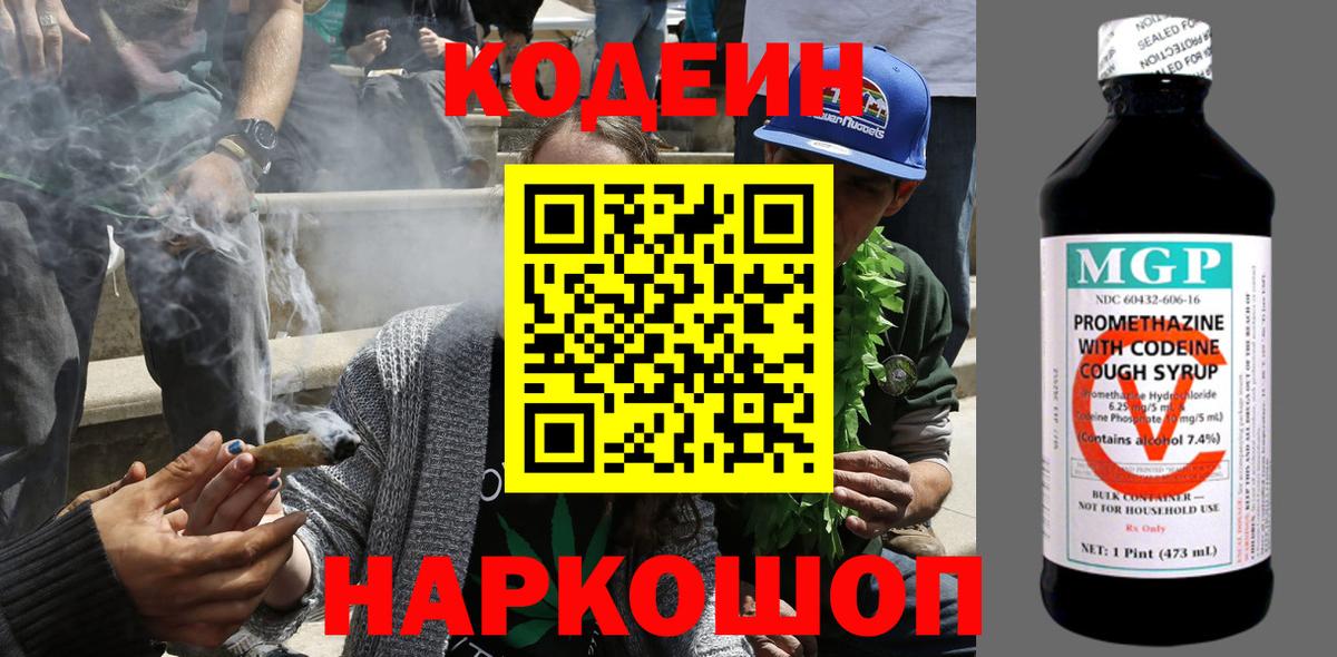 Морозовск  Кодеин Purple Drank  Вход с VPN  Codein Purple Drank 