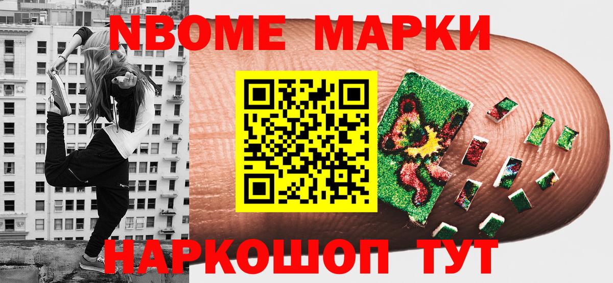 Марки NBOMe 1500мкг Морозовск